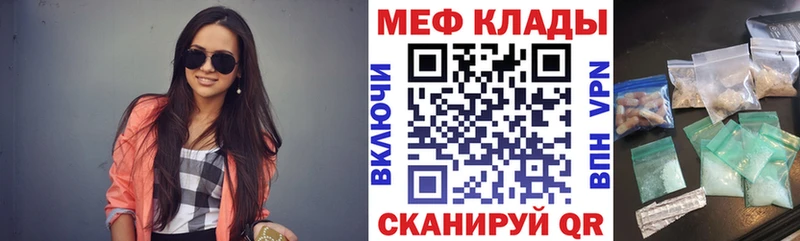 МЯУ-МЯУ кристаллы  купить закладку  Городище 